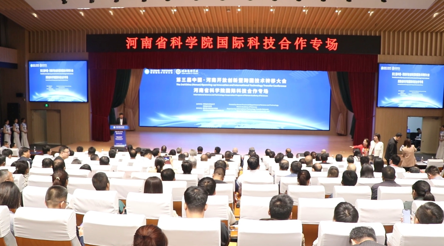 第三届中国·河南开放创新暨跨国技术转移大会 河南省科学院国际科技合作专场