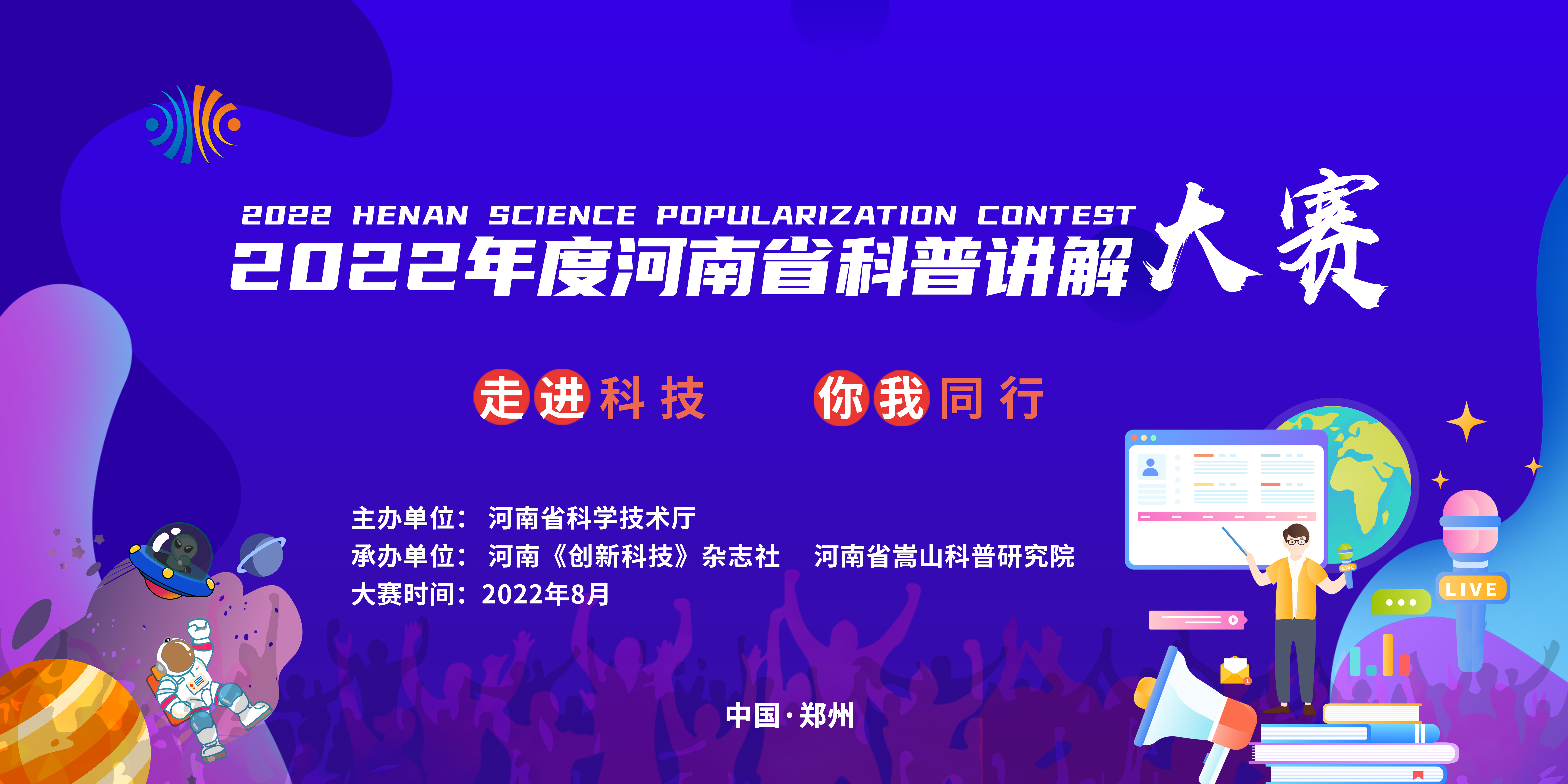 我省2022年度科普讲解大赛开赛